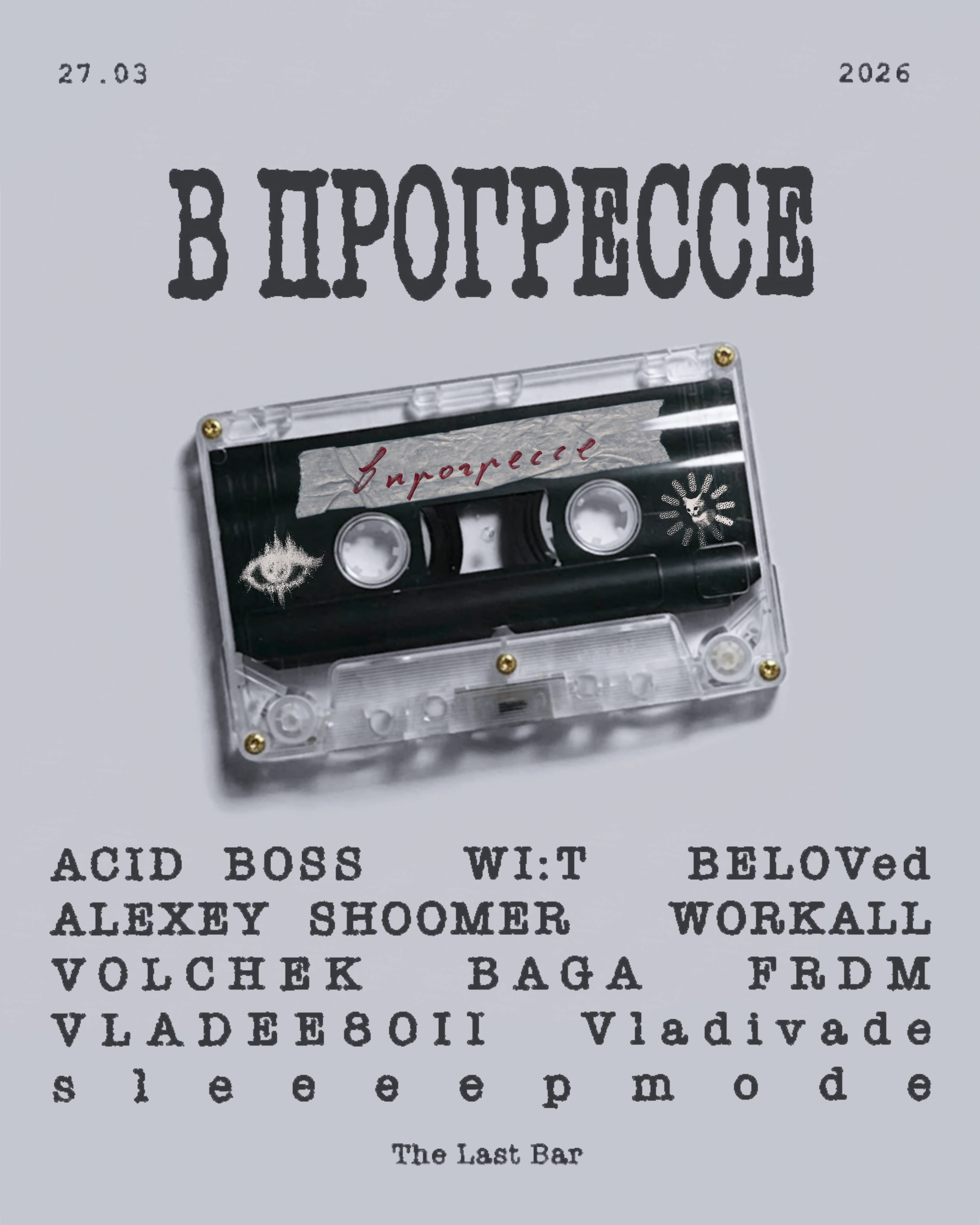 Афиша The Last Bar